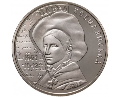 Украина 2 гривны 2013. 150 лет со дня рождения Ольги Кобылянской