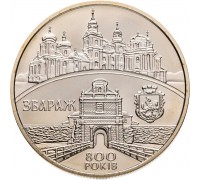 Украина 5 гривен 2011. 800 лет городу Збараж