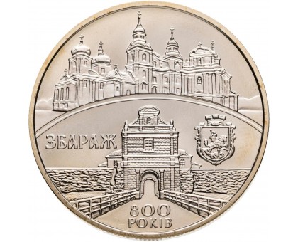 Украина 5 гривен 2011. 800 лет городу Збараж