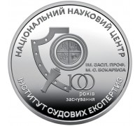 Украина 5 гривен 2023. 100 лет Институту судебно-медицинской экспертизы Бокариуса