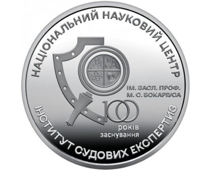 Украина 5 гривен 2023. 100 лет Институту судебно-медицинской экспертизы Бокариуса