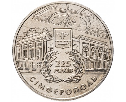 Украина 5 гривен 2009. 225 лет городу Симферополь