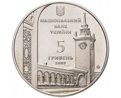 Украина 5 гривен 2009. 225 лет городу Симферополь