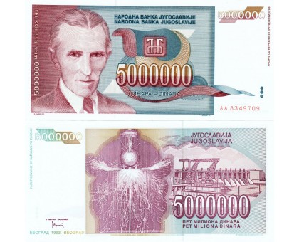 Югославия 5000000 динар 1993