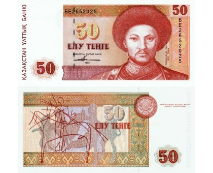 Казахстан 50 тенге 1993
