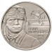 Украина 2 гривны 2010. 90 лет со дня рождения И. Кожедуба
