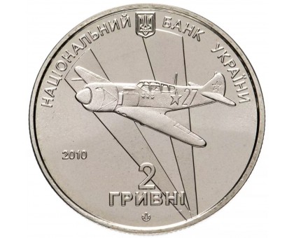Украина 2 гривны 2010. 90 лет со дня рождения И. Кожедуба