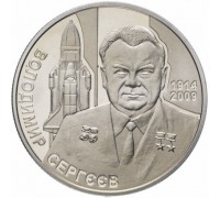 Украина 2 гривны 2014. 100 лет со дня рождения В. Сергеева