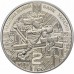 Украина 2 гривны 2014. 100 лет со дня рождения В. Сергеева