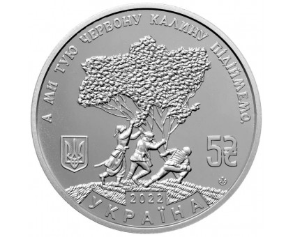 Украина 5 гривен 2022. Красная калина