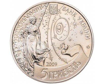 Украина 5 гривен 2009. Международный год астрономии