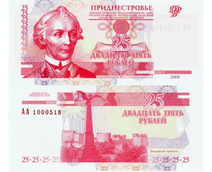 Приднестровье 25 рублей 2000