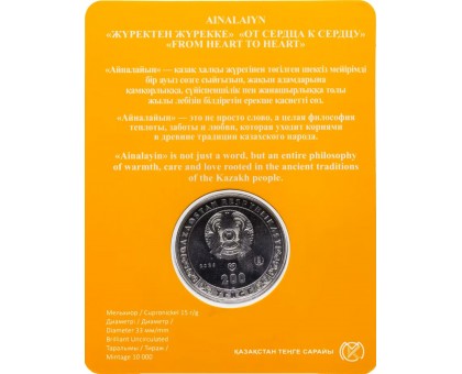 Казахстан 200 тенге 2026. Айналайын