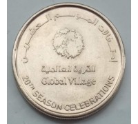 ОАЭ 1 дирхам 2015. 20 лет Global Village в Дубае