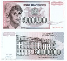Югославия 500000000 динар 1993