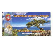 Буклет на 9 монет "Крымский полуостров"