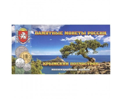 Буклет на 9 монет "Крымский полуостров"