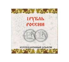 Буклет под монету нового образца с символом рубля