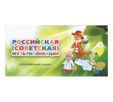 Буклет с блистерами под монеты 25 рублей (3 шт) Российская (Советская) мультипликация (зеленый)