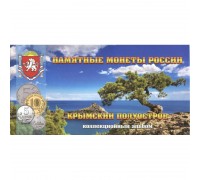 Буклет на 9 монет и банкноту "Крымский полуостров"