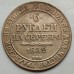 Россия 6 рублей 1832 (копия)