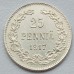 Русская Финляндия 25 пенни 1917 серебро