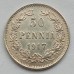 Русская Финляндия 50 пенни 1917 без корон, серебро