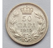 Сербия 50 пара 1915 серебро