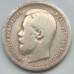 Россия 50 копеек 1899 АГ серебро