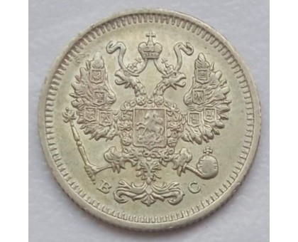 Россия 10 копеек 1914 серебро