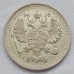 Россия 10 копеек 1914 серебро