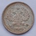 Россия 10 копеек 1915 серебро