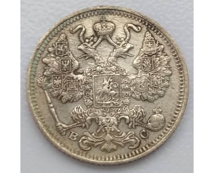 Россия 15 копеек 1915 серебро