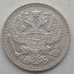 Россия 20 копеек 1909 серебро