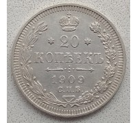 Россия 20 копеек 1909 серебро
