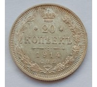 Россия 20 копеек 1914 серебро