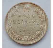 Россия 20 копеек 1914 серебро