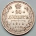 Россия 20 копеек 1914 серебро