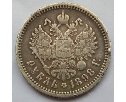 1 рубль 1898 АГ серебро