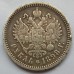 1 рубль 1898 АГ серебро
