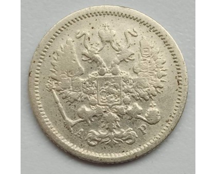 10 копеек 1905 серебро