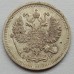 Россия 10 копеек 1909 серебро