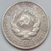 СССР 20 копеек 1925 серебро