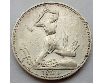 СССР 50 копеек 1924 ПЛ серебро