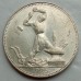 СССР 50 копеек 1925 серебро