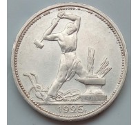 СССР 1 полтинник (50 копеек) 1925 серебро