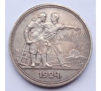 СССР 1 рубль 1924 ПЛ серебро
