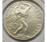 Чехословакия 50 крон 1948. 3 года Пражскому восстанию. Серебро