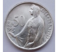 Чехословакия 50 крон 1947. 3 года Словацкому восстанию. Серебро
