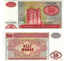 Азербайджан 50 манат 1993